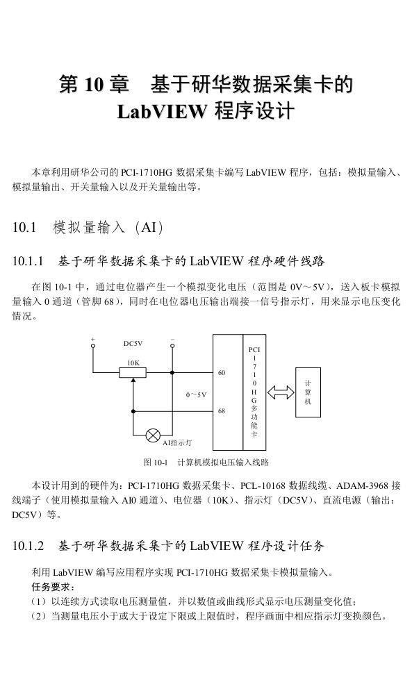 基于研华数据采集卡的LabVIEW程序设计