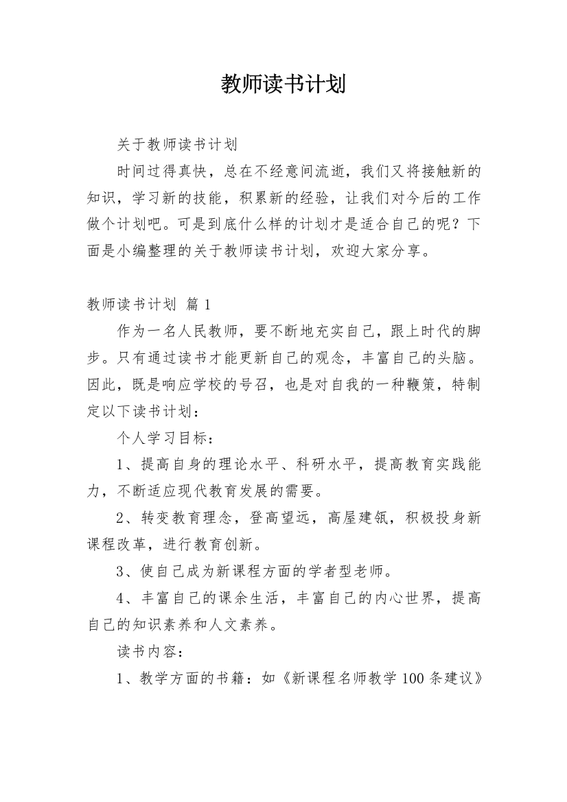 教师读书计划_5