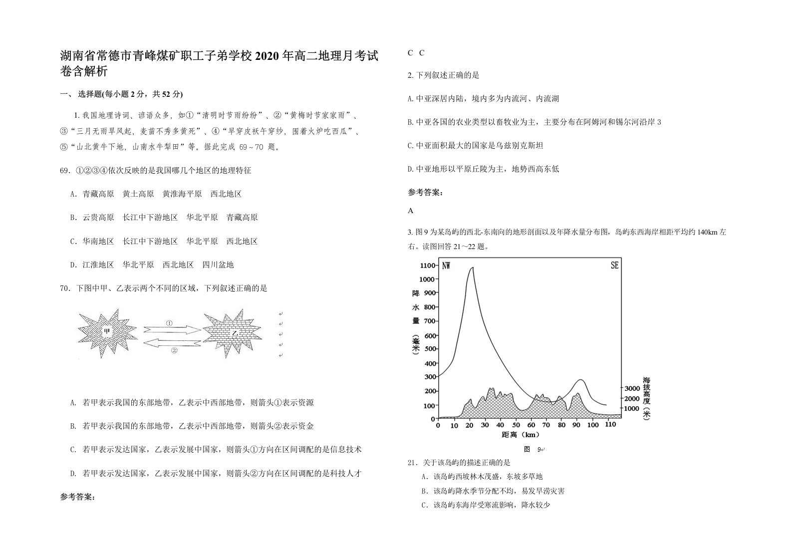 湖南省常德市青峰煤矿职工子弟学校2020年高二地理月考试卷含解析