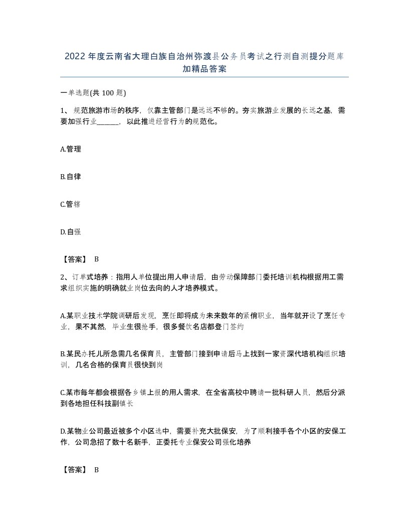 2022年度云南省大理白族自治州弥渡县公务员考试之行测自测提分题库加答案