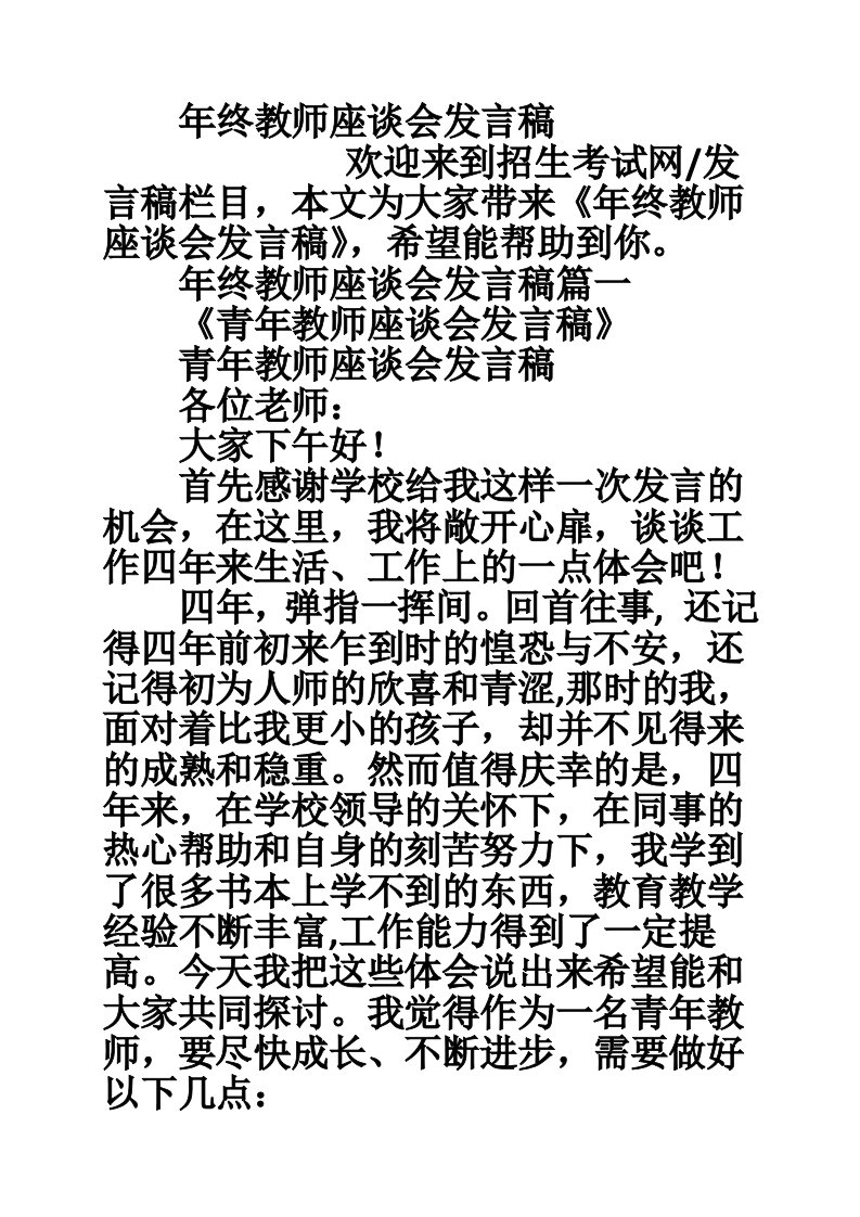 年终教师座谈会发言稿