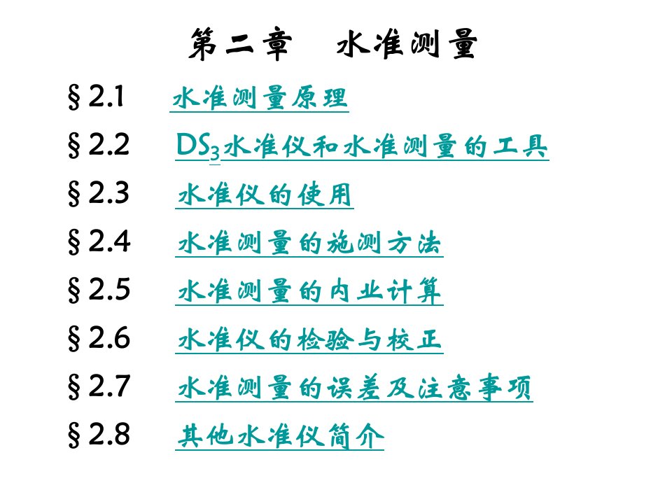 水准测量仪器教学视频