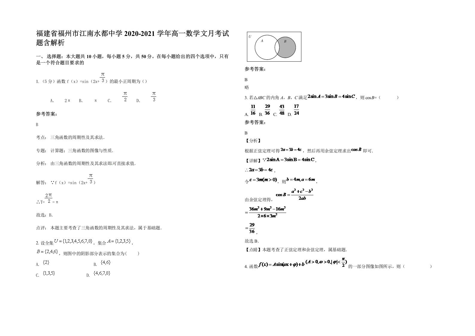 福建省福州市江南水都中学2020-2021学年高一数学文月考试题含解析