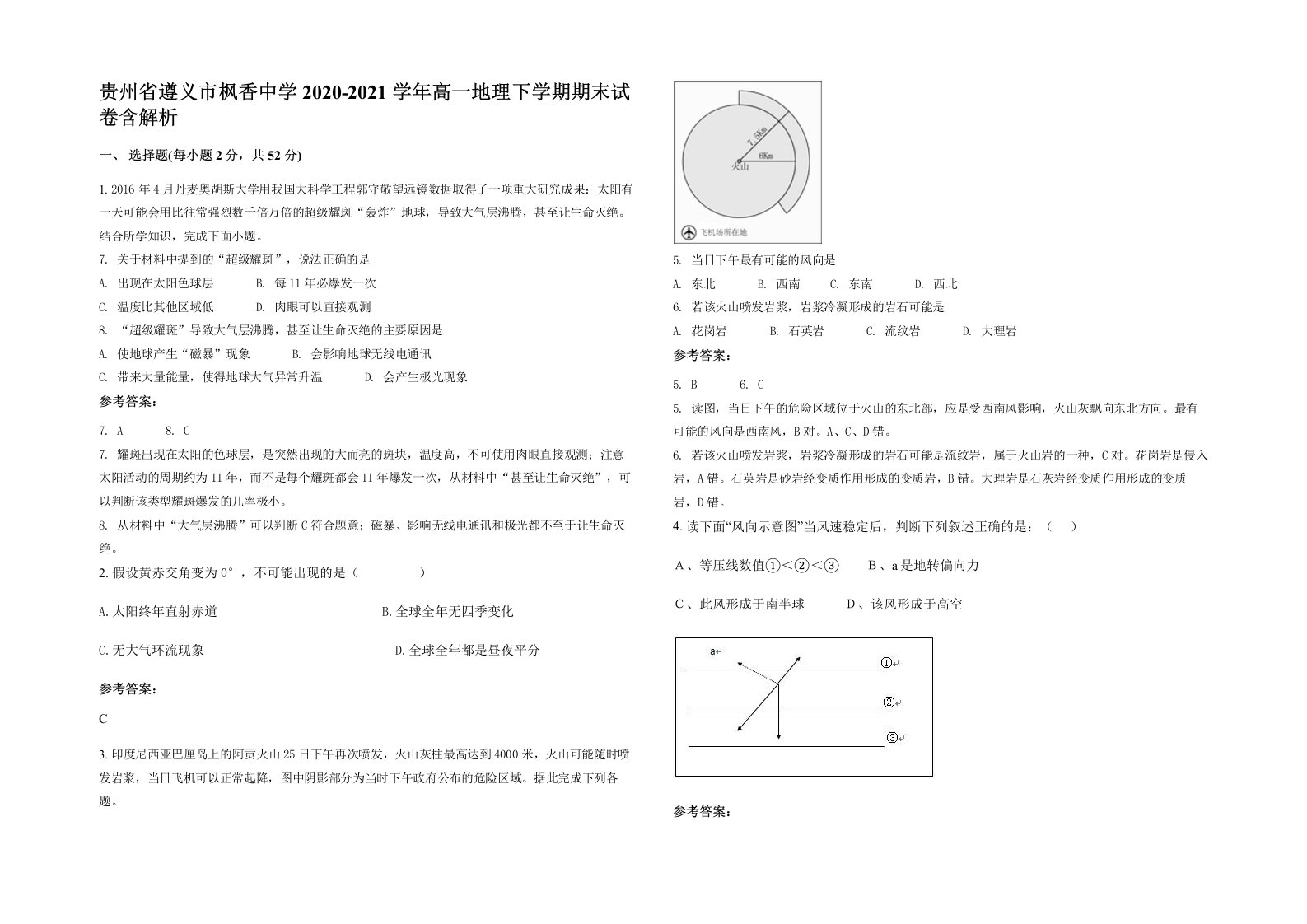 贵州省遵义市枫香中学2020-2021学年高一地理下学期期末试卷含解析