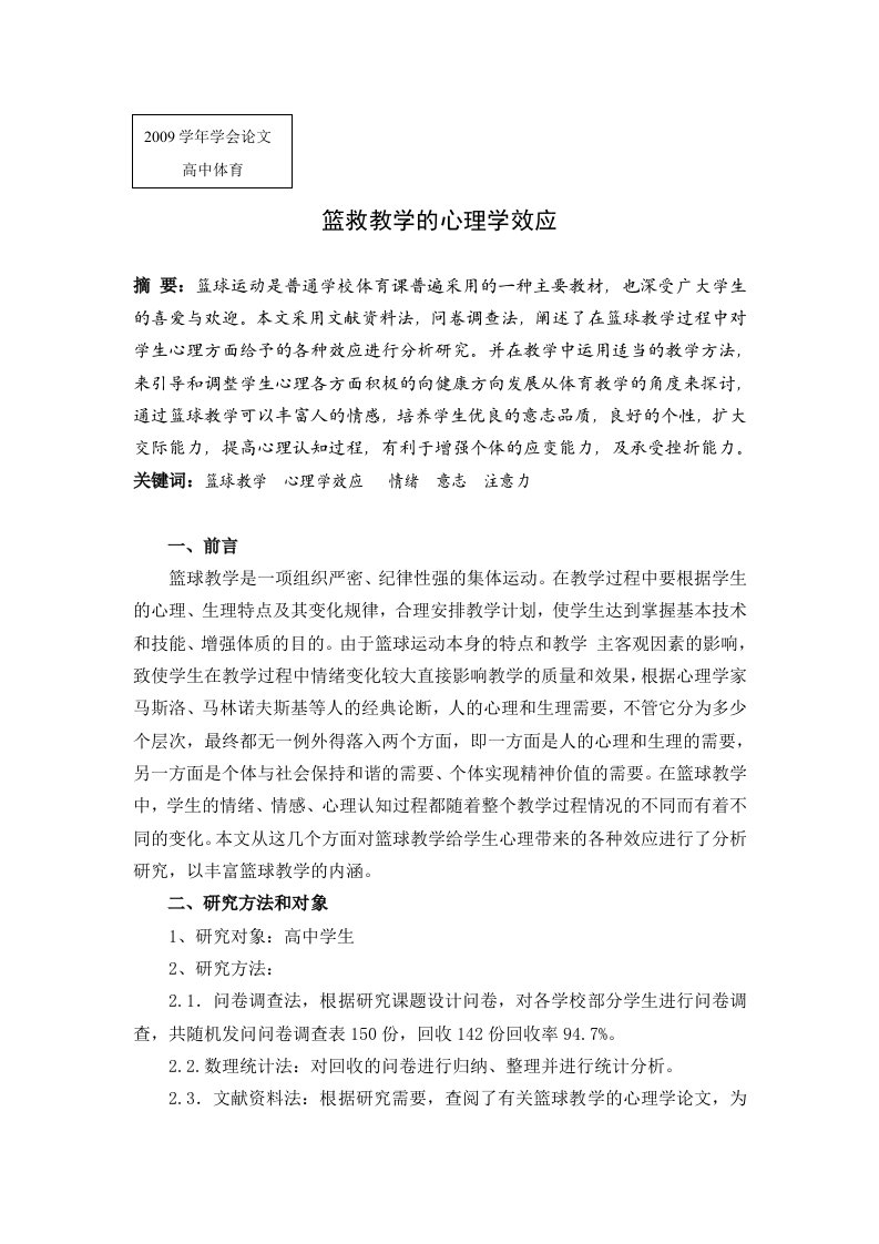 篮救教学的心理学效应