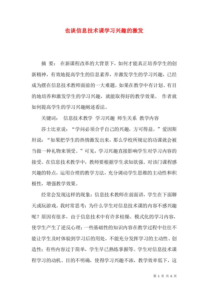 也谈信息技术课学习兴趣的激发