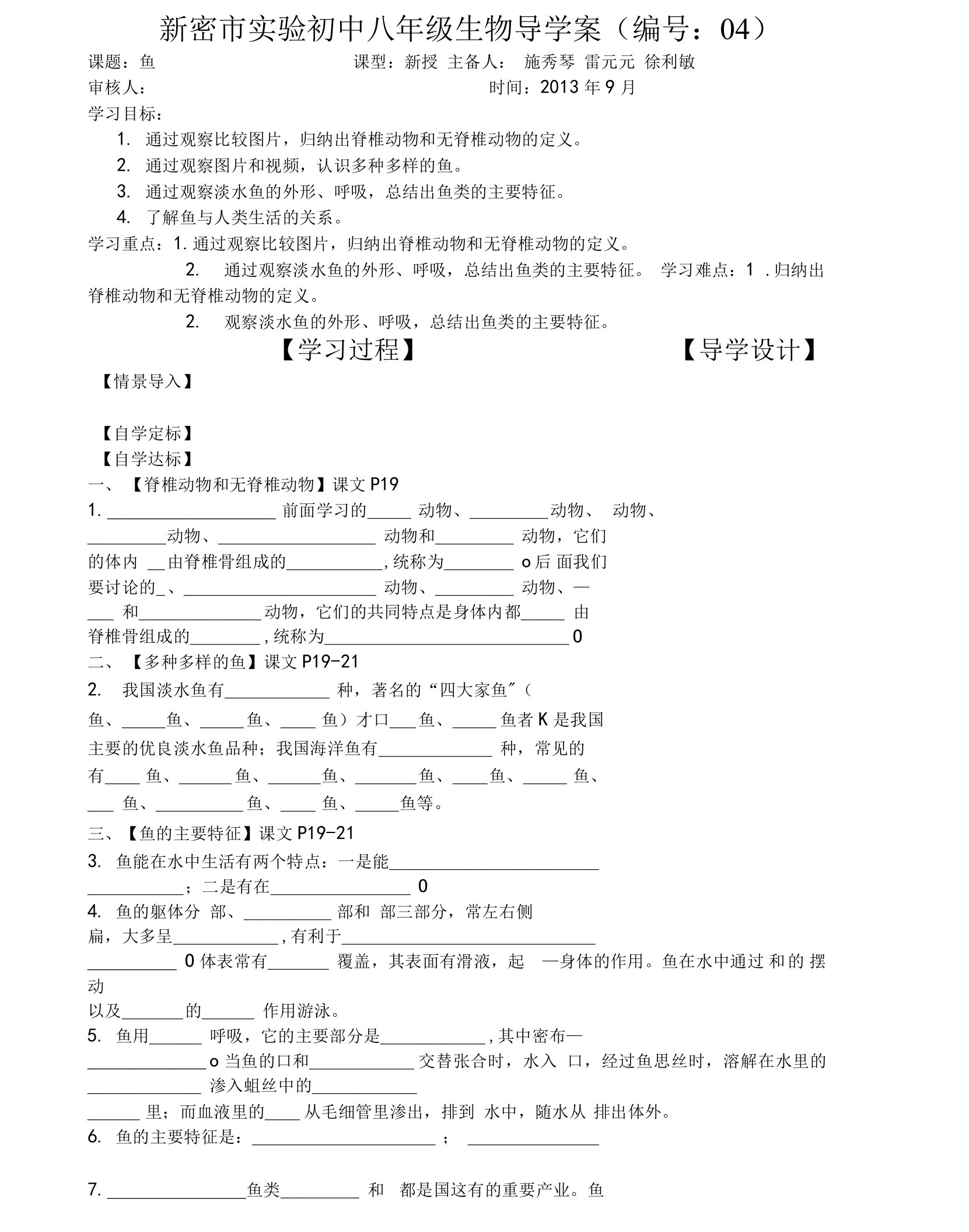 八年级生物上第五单元第一章第四节