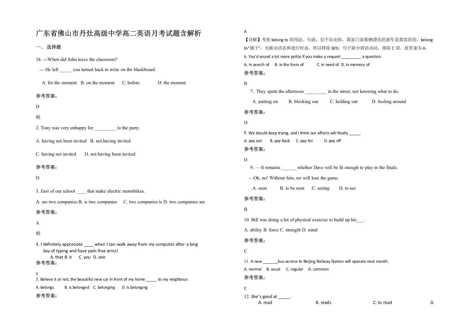 广东省佛山市丹灶高级中学高二英语月考试题含解析