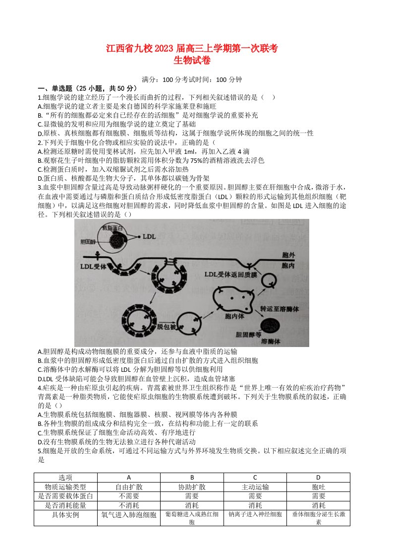 江西省五市2022高三生物上学期第一次联考试题