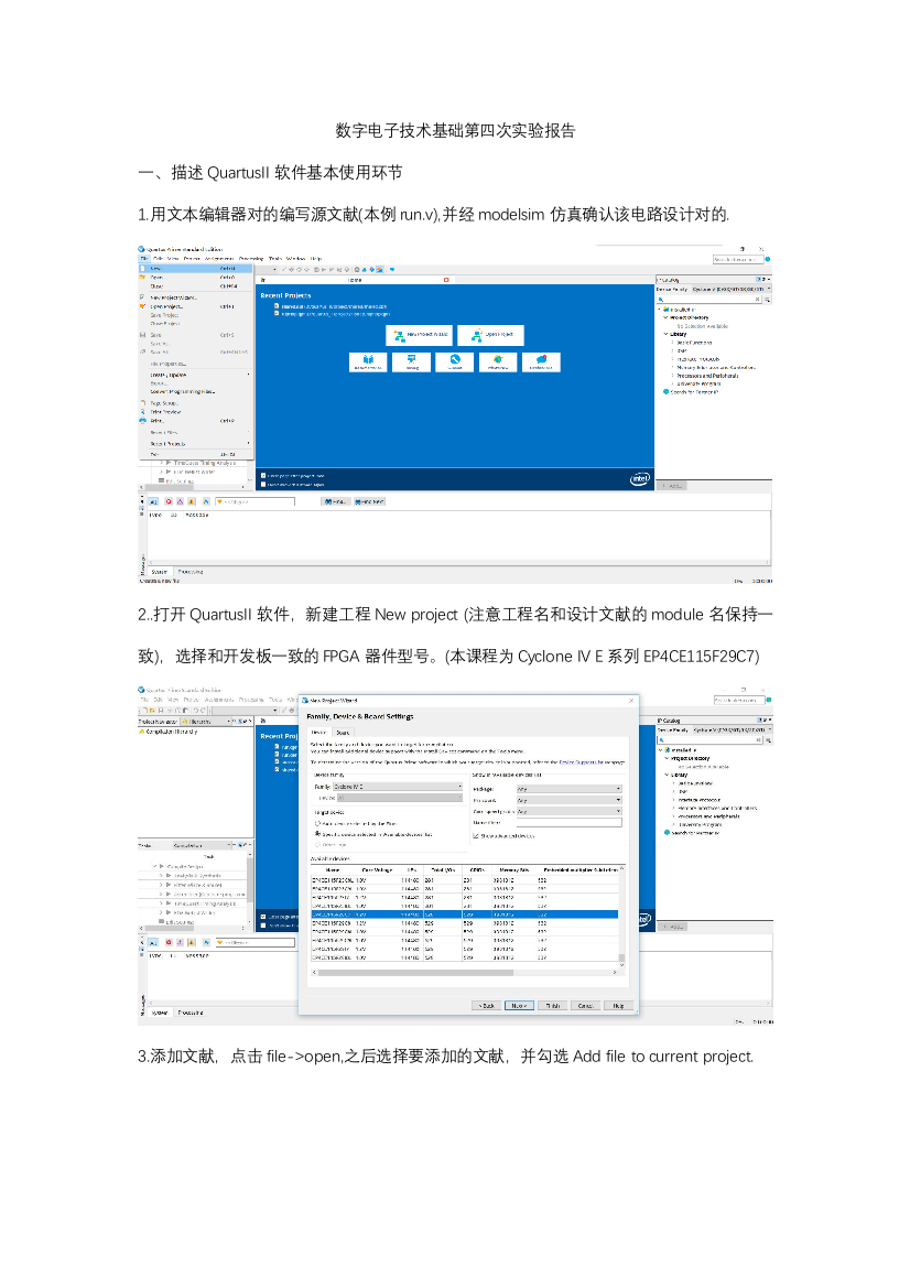 西北工业大学数字电子技术基础实验报告实验