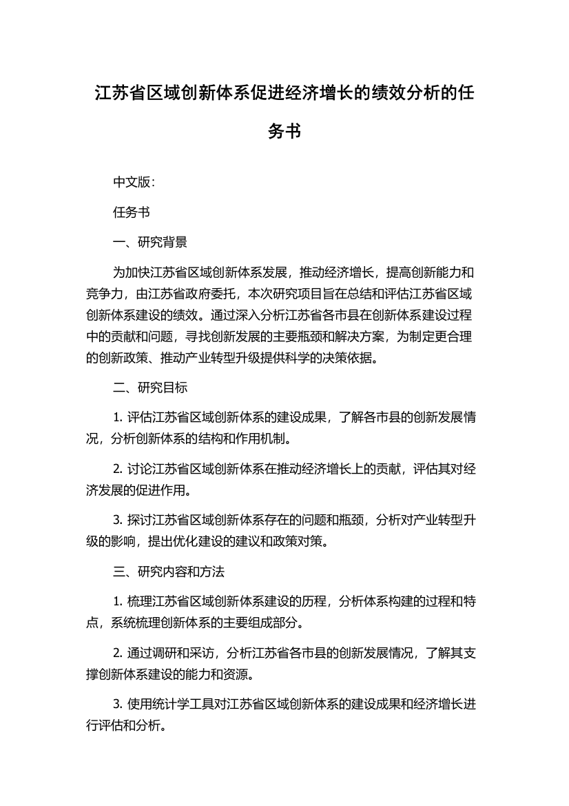 江苏省区域创新体系促进经济增长的绩效分析的任务书