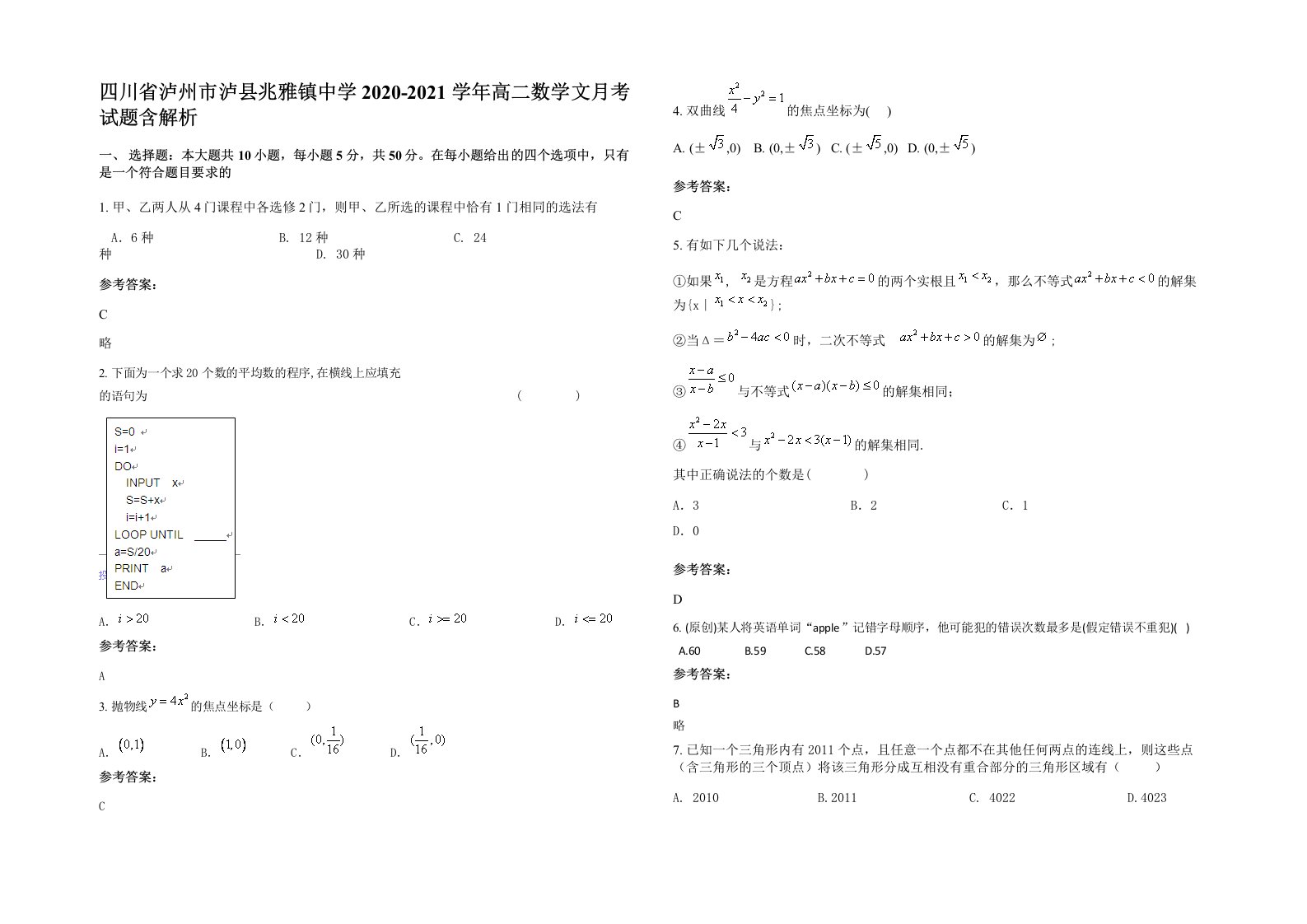 四川省泸州市泸县兆雅镇中学2020-2021学年高二数学文月考试题含解析