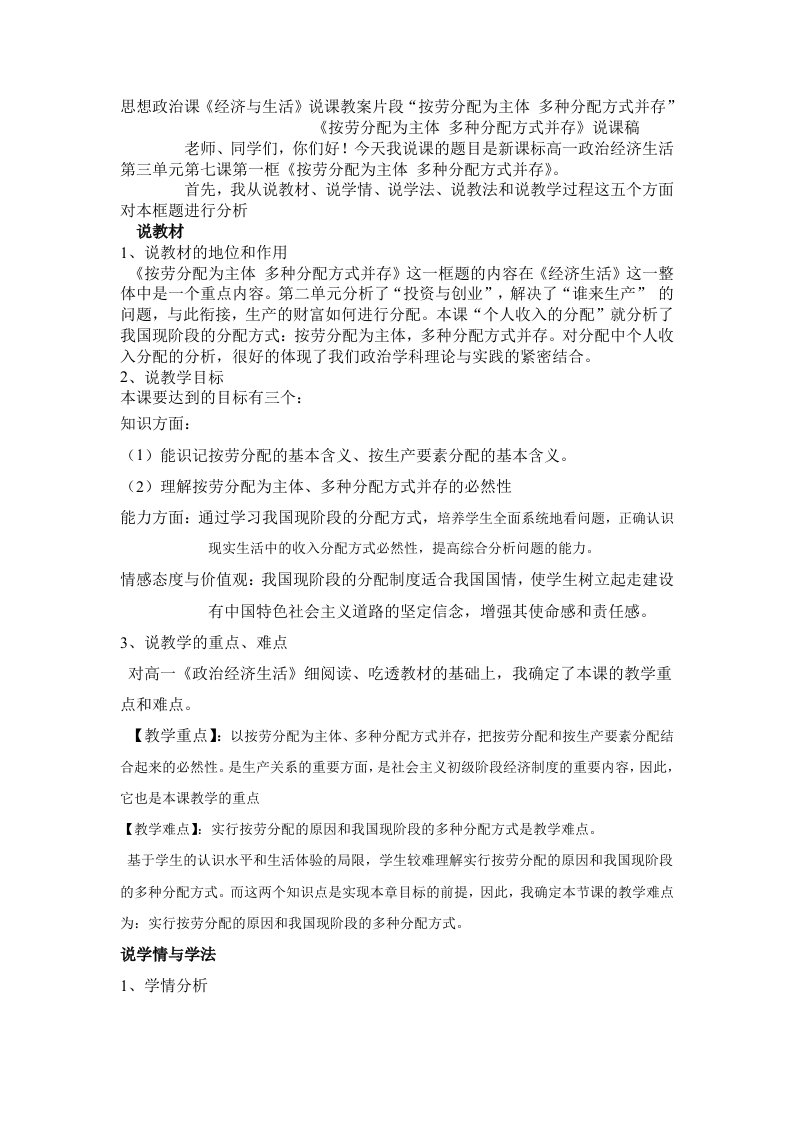 按劳分配为主体多种分配方式并存说课稿