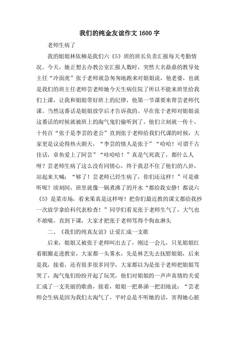 我们的纯金友谊作文1600字