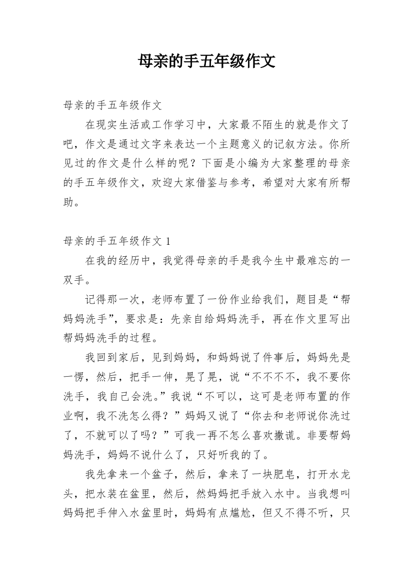 母亲的手五年级作文