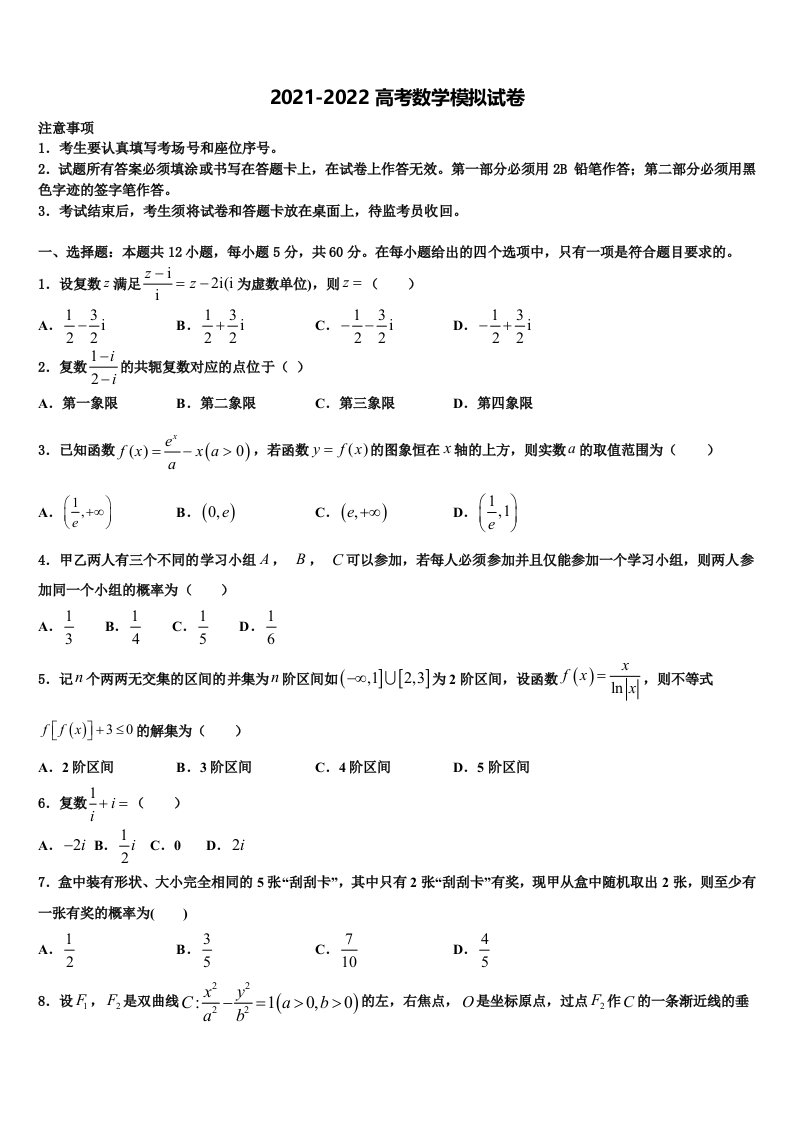 山西省新绛汾河中学2022年高三第六次模拟考试数学试卷含解析