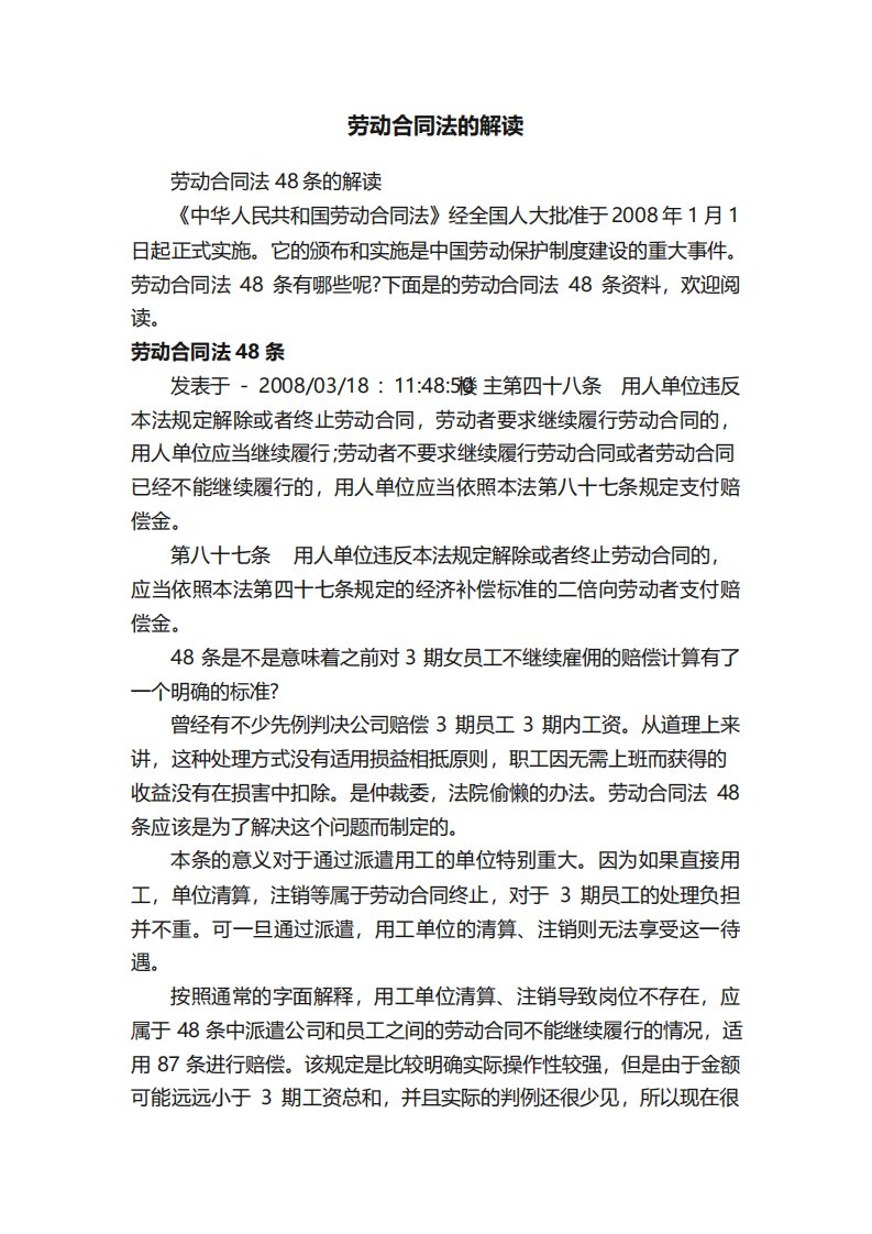 《劳动合同法》全文解读