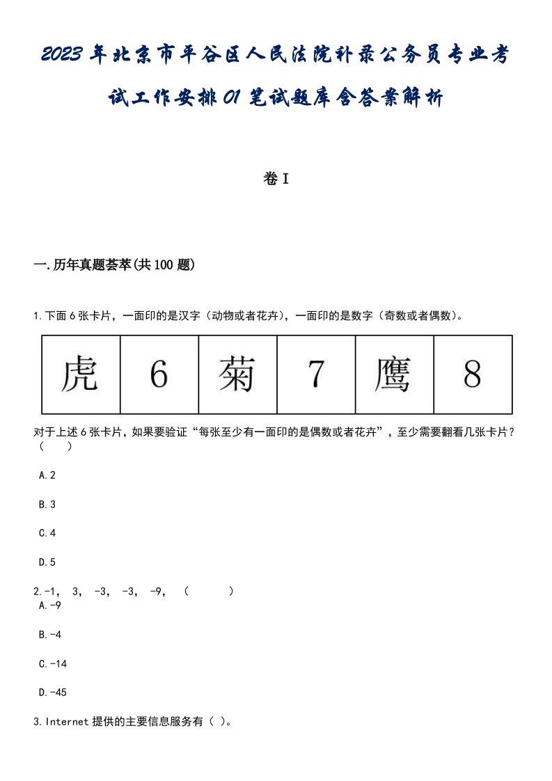 2023年北京市平谷区人民法院补录公务员专业考试工作安排01笔试题库含答案带解析