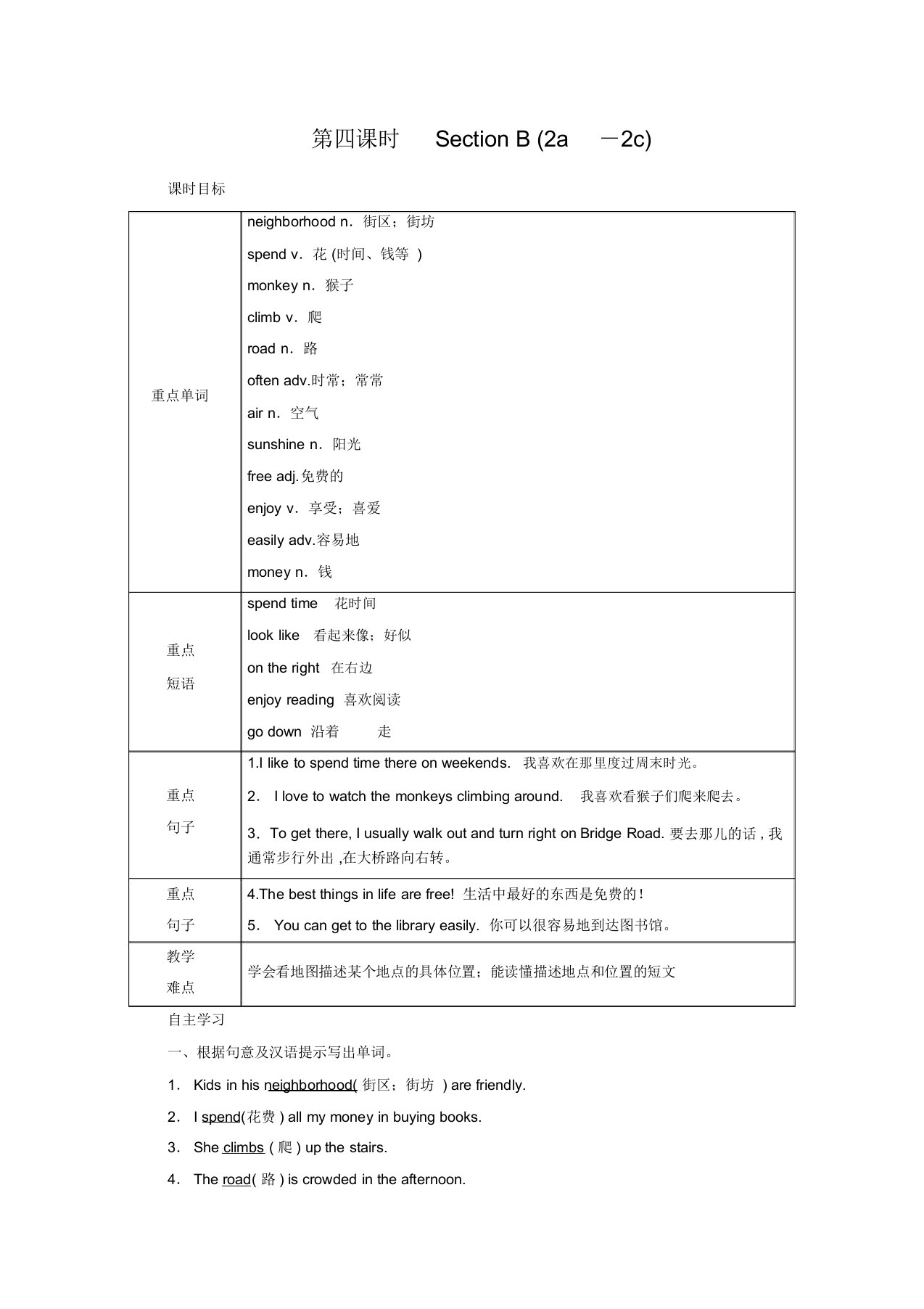 人教版七年级英语下册教案Unit8第四课时