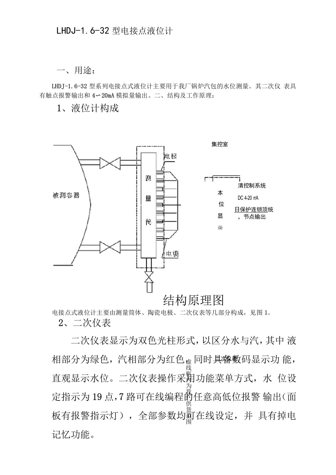 (完整版)电接点液位计规程