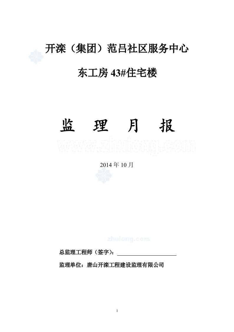 河北住宅工程全套监理资料