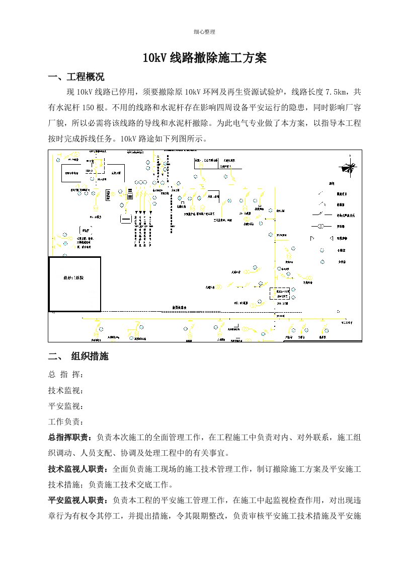 10kv线路拆除施工方案