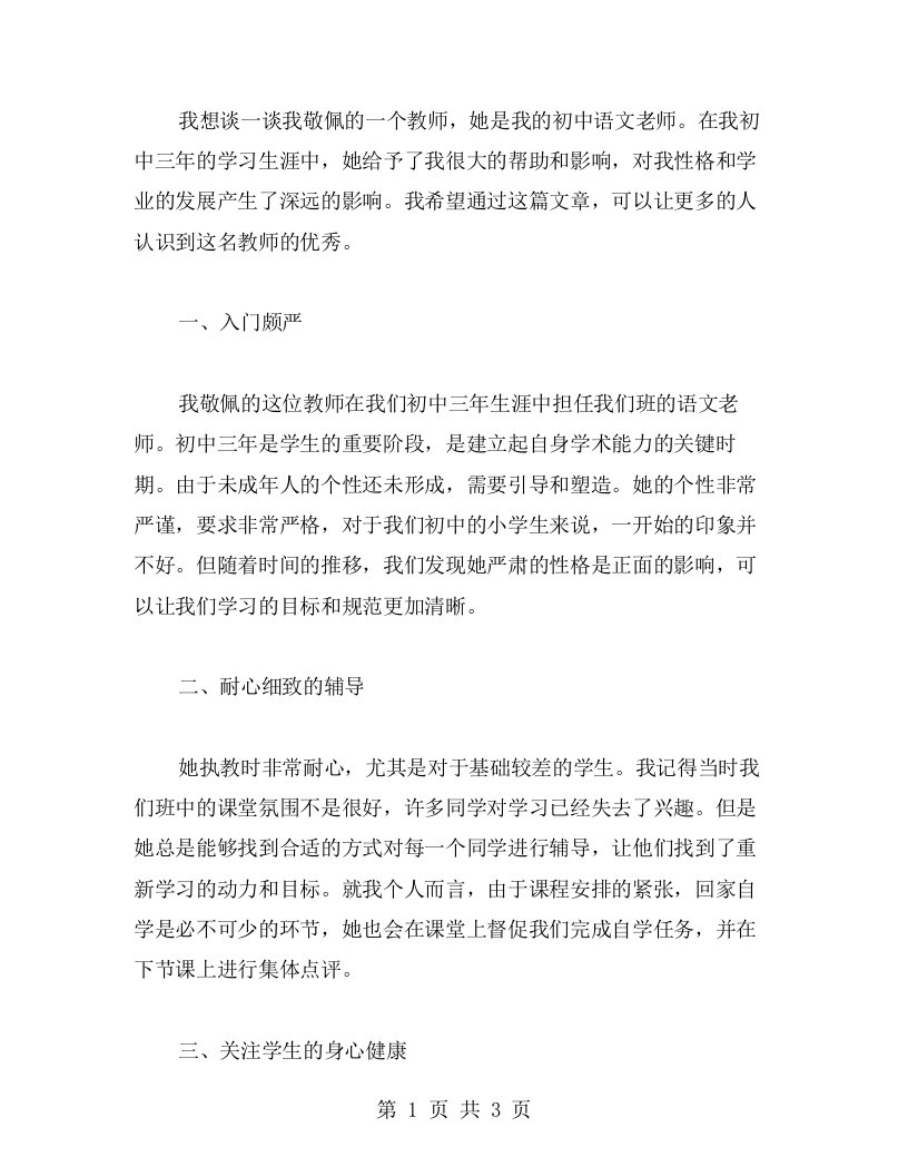 我敬佩的一个教师的作文教案