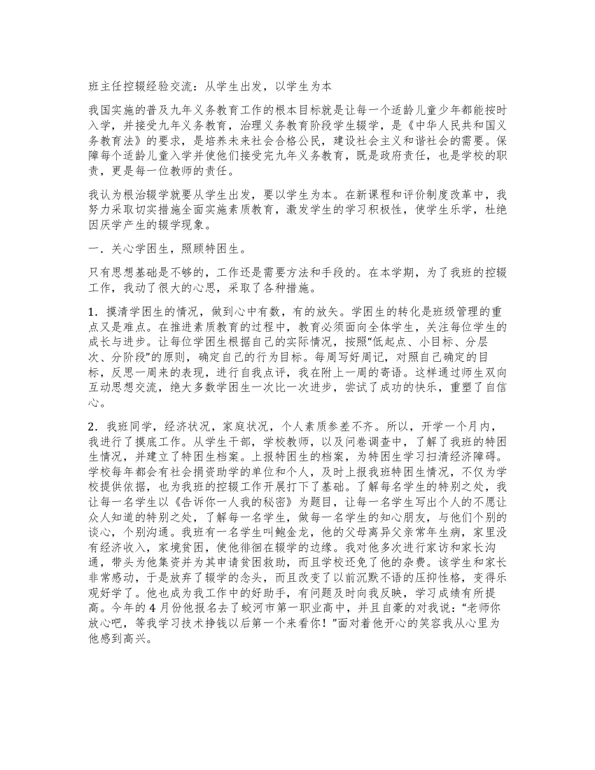 班主任控辍经验交流从学生出发以学生为本