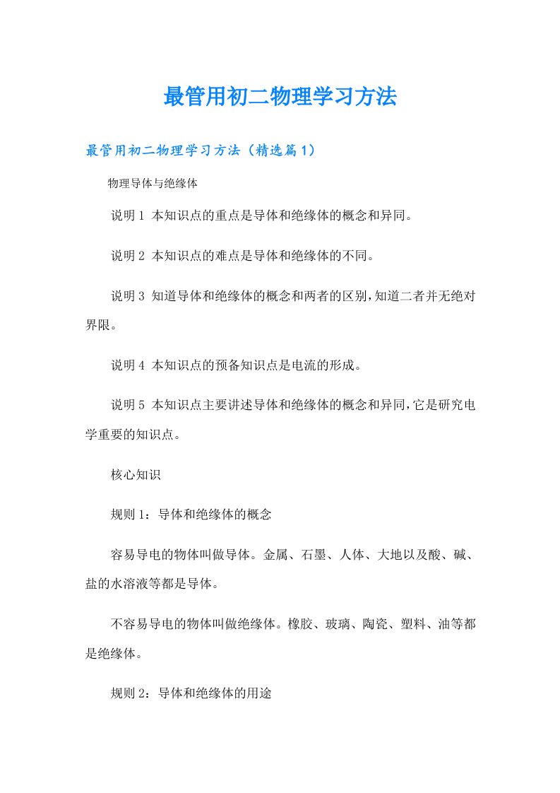 最管用初二物理学习方法