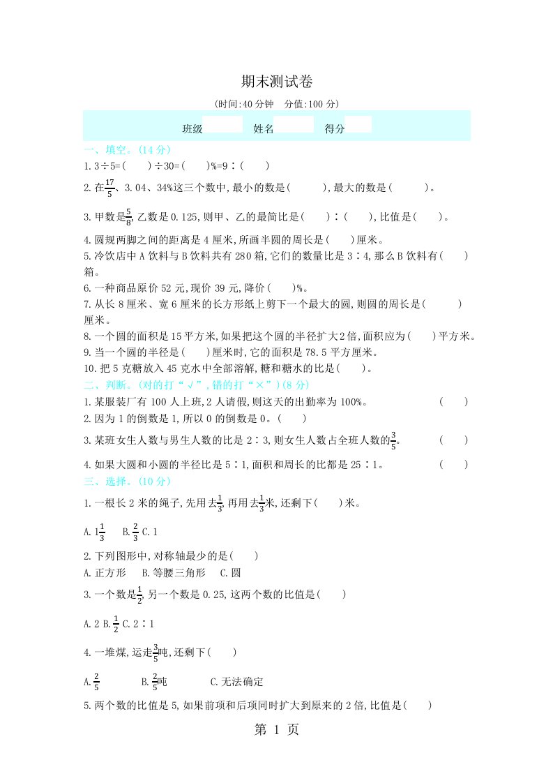 六年级上册数学试题期末测试卷