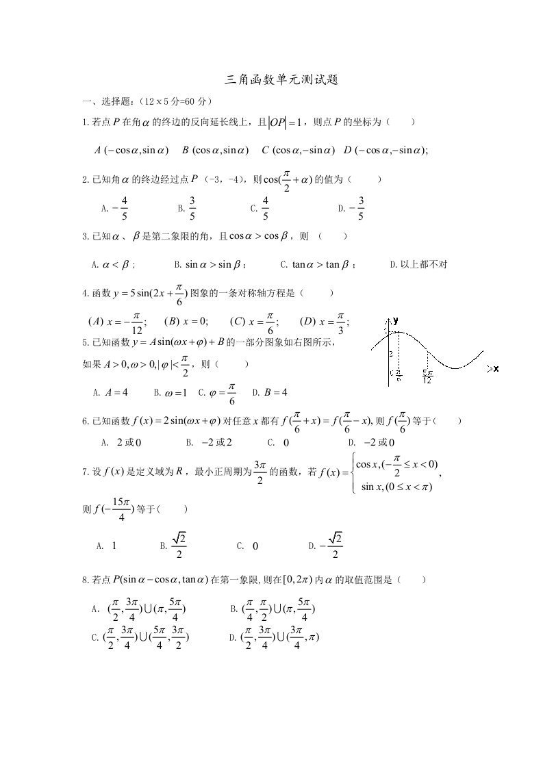 三角函数基础测试题及答案
