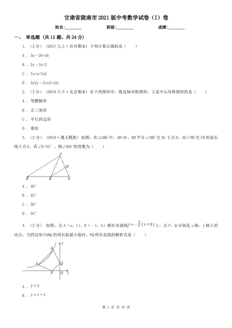 甘肃省陇南市2021版中考数学试卷（I）卷