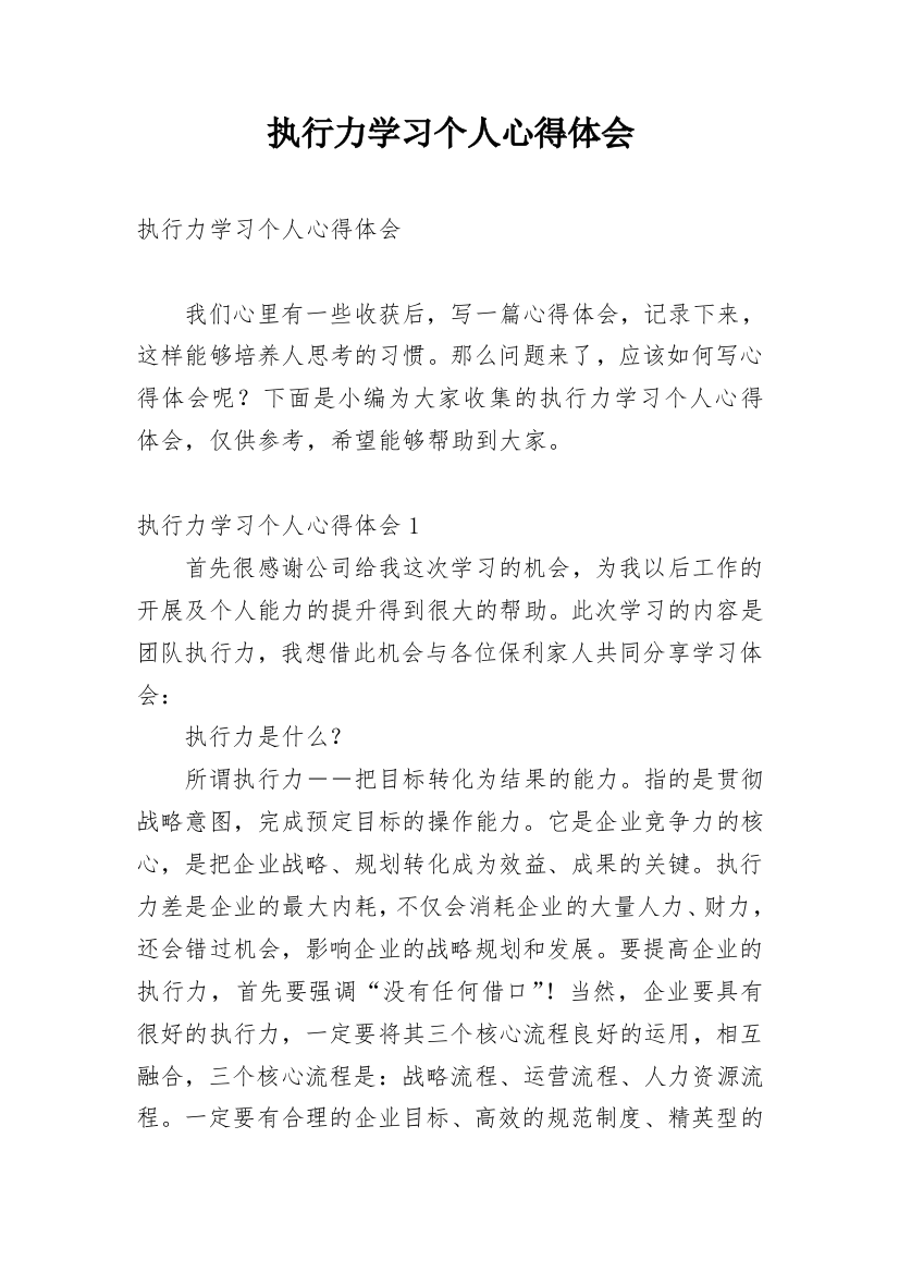 执行力学习个人心得体会