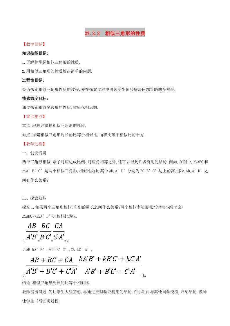 2019版九年级数学下册