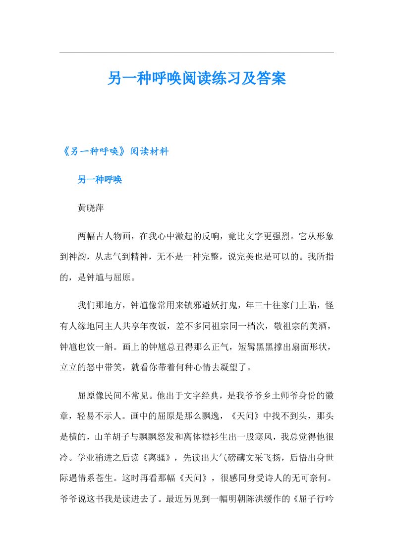 另一种呼唤阅读练习及答案