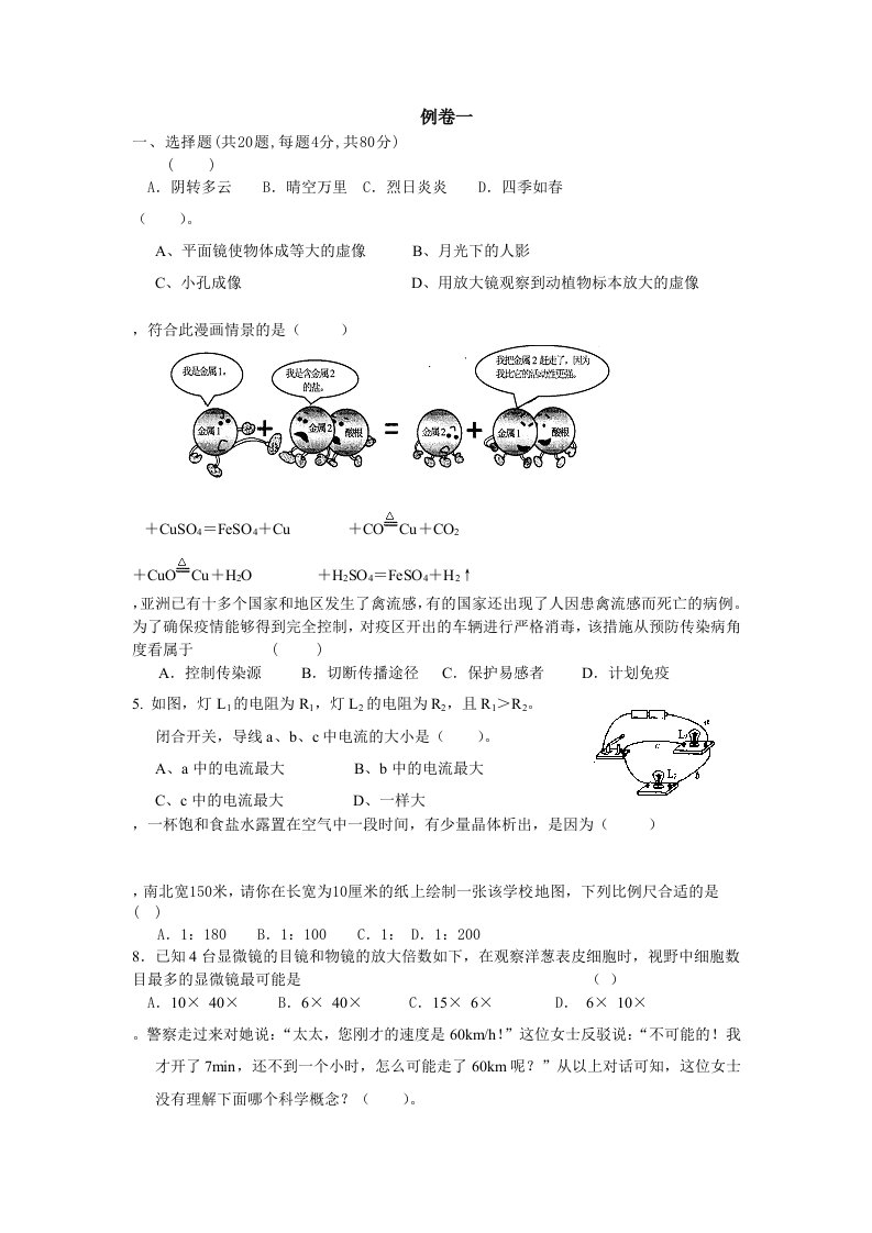 2020年度浙江省教师招聘考初中科学专业知识(试卷)