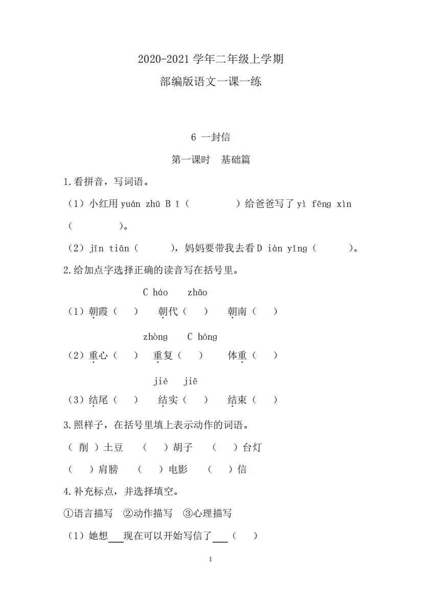 部编版语文二年级上学期