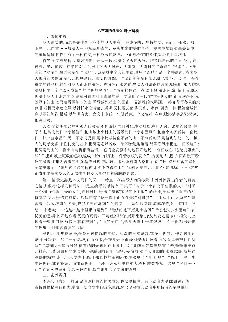 《济南的冬天》课文解析