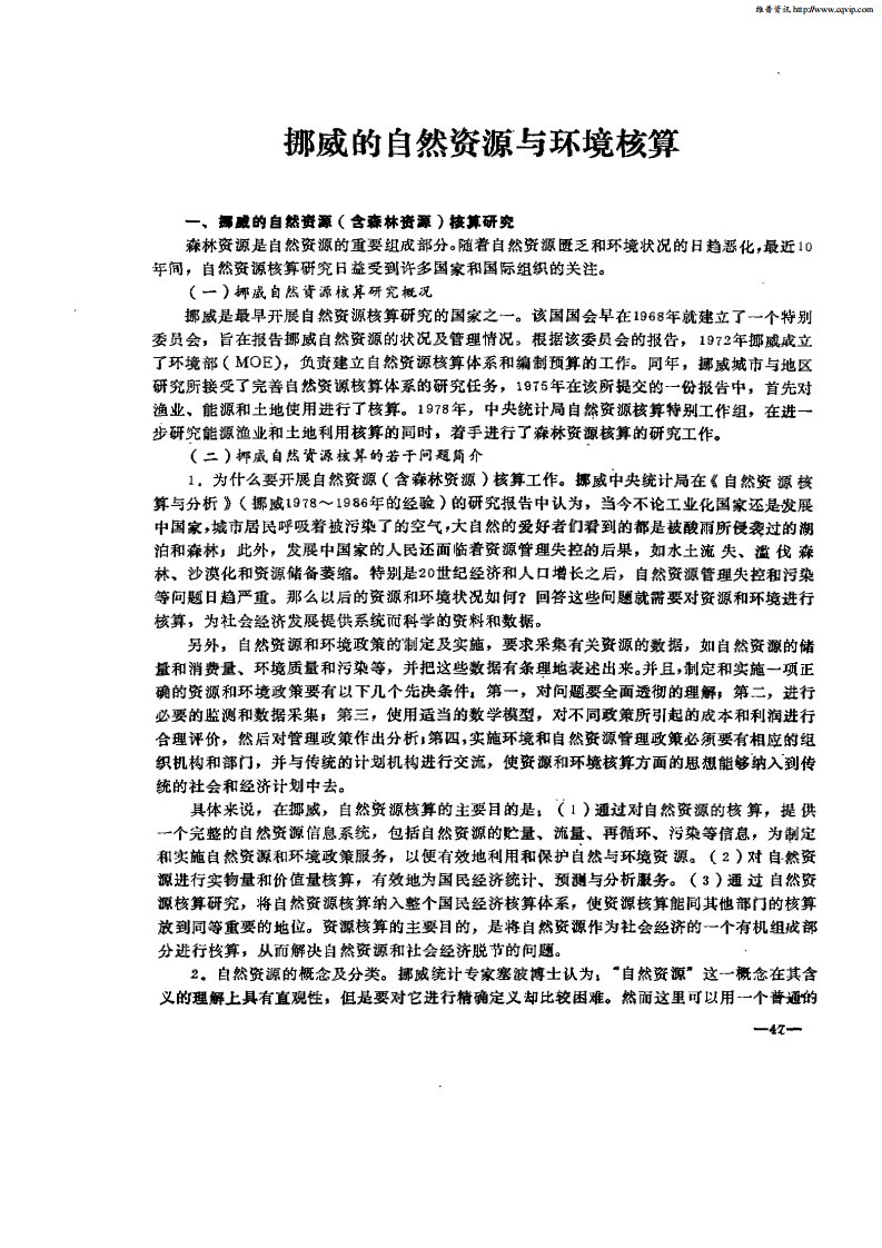 挪威的自然资源与环境核算.pdf