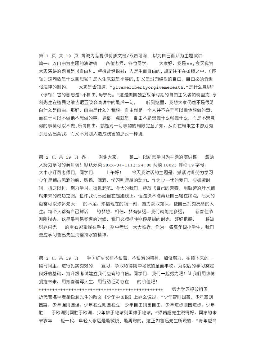 以为自己而活为主题演讲