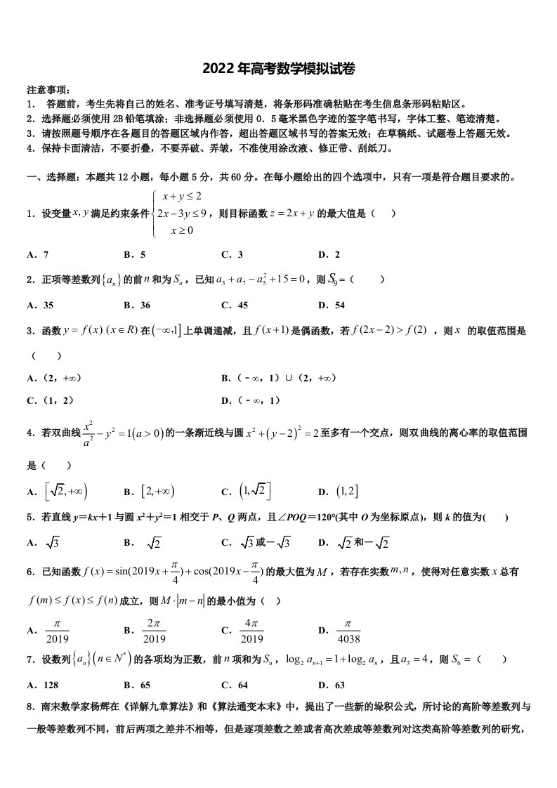 2021-2022学年黑龙江省虎林市高三下学期联考数学试题含解析