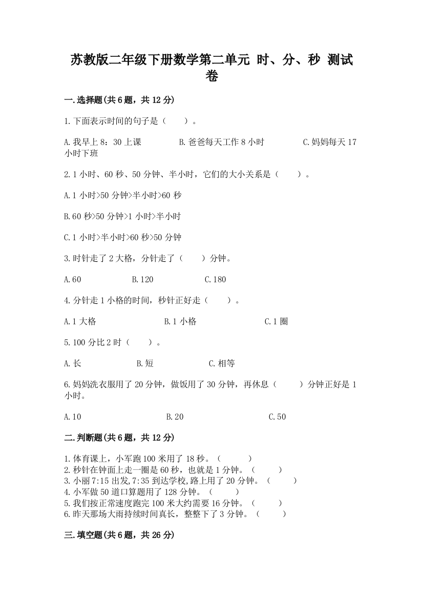 苏教版二年级下册数学第二单元