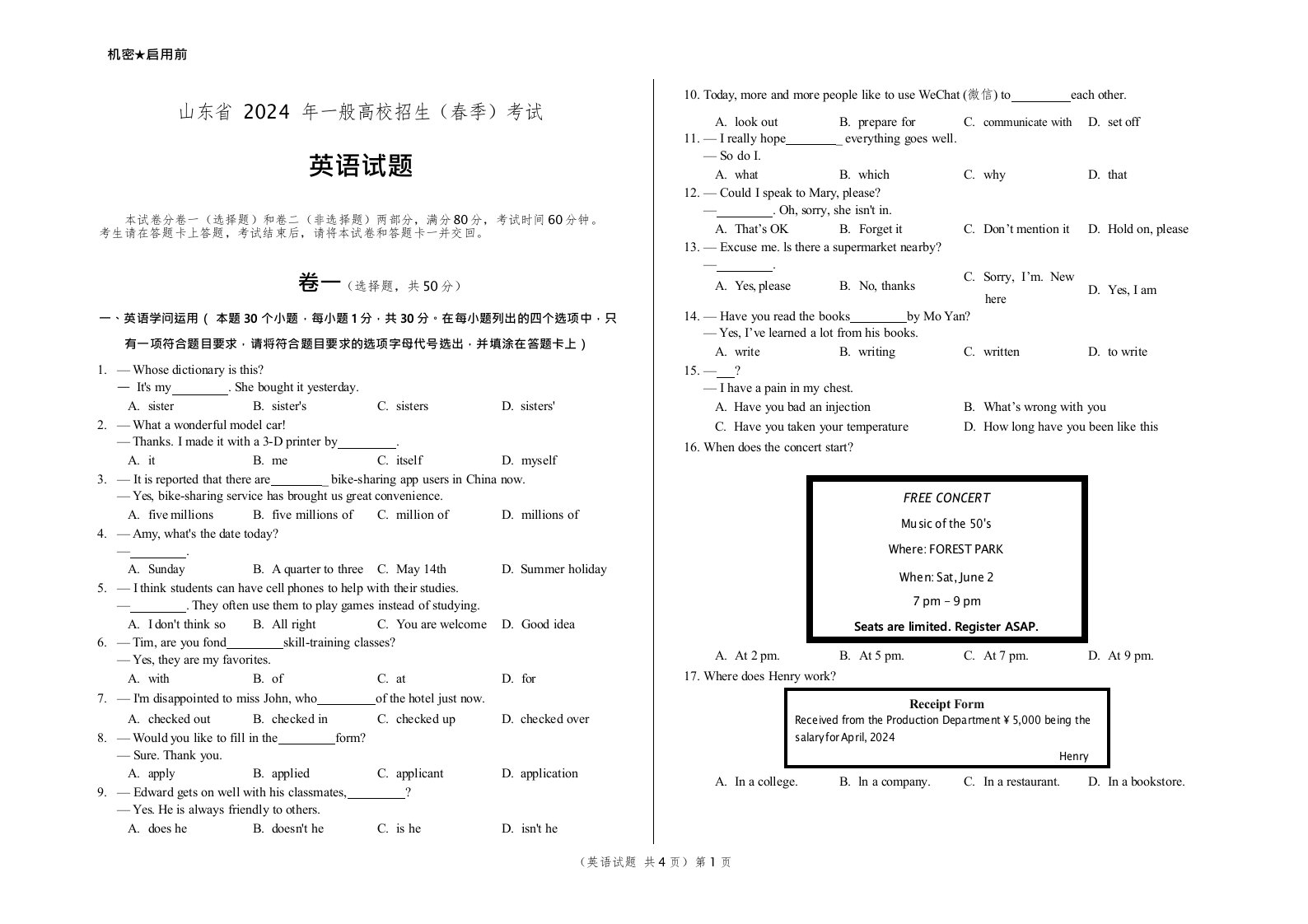 山东省2024年春季高考英语试题(word版-附答案)