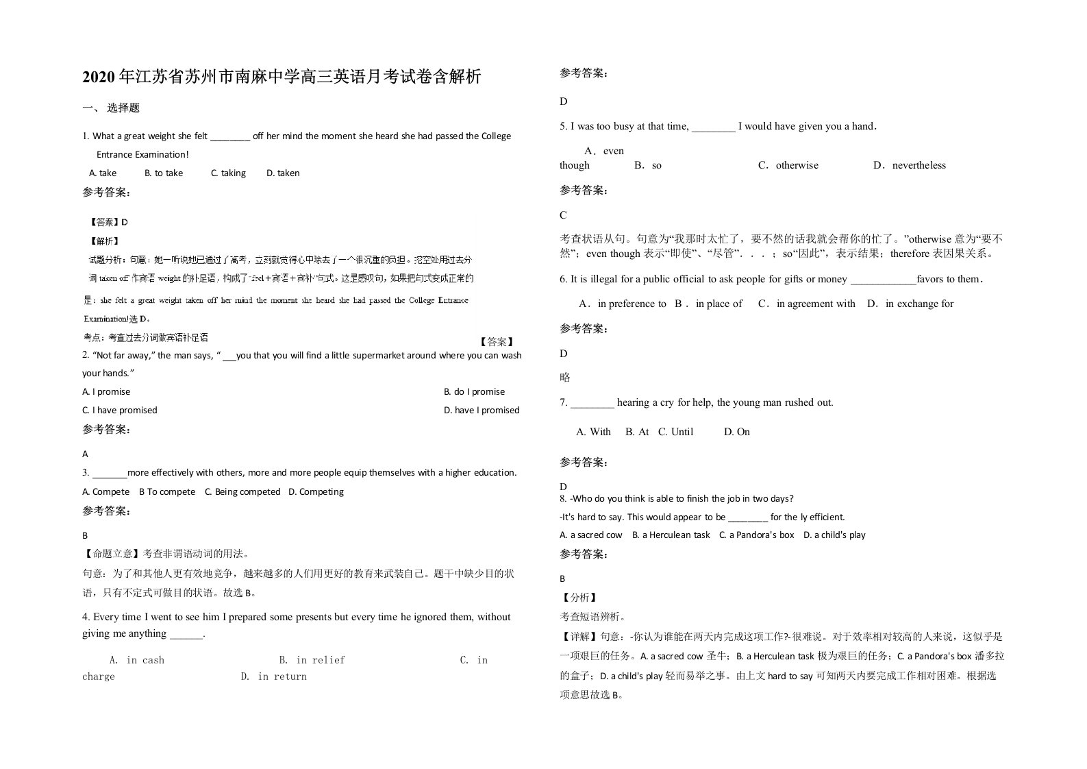 2020年江苏省苏州市南麻中学高三英语月考试卷含解析