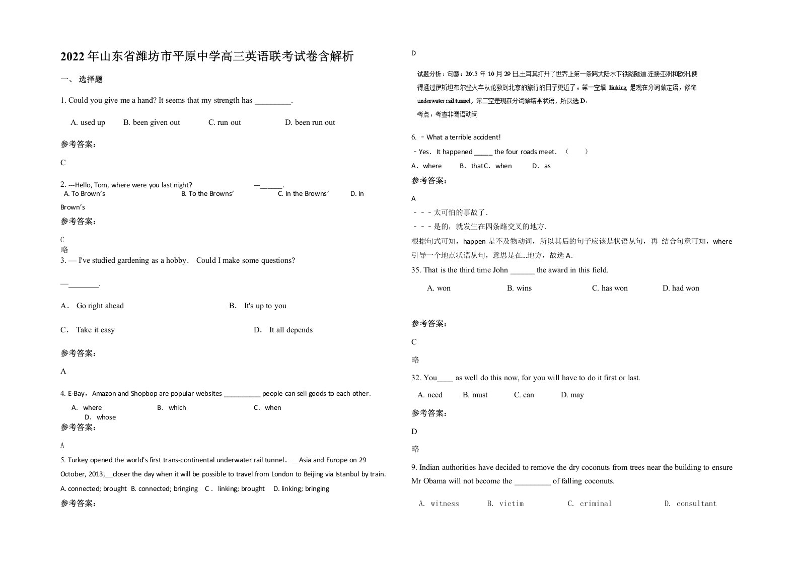 2022年山东省潍坊市平原中学高三英语联考试卷含解析