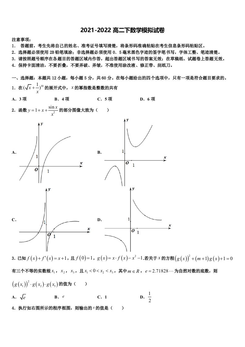 2022年湖南省会同县第一中学高二数学第二学期期末质量跟踪监视试题含解析