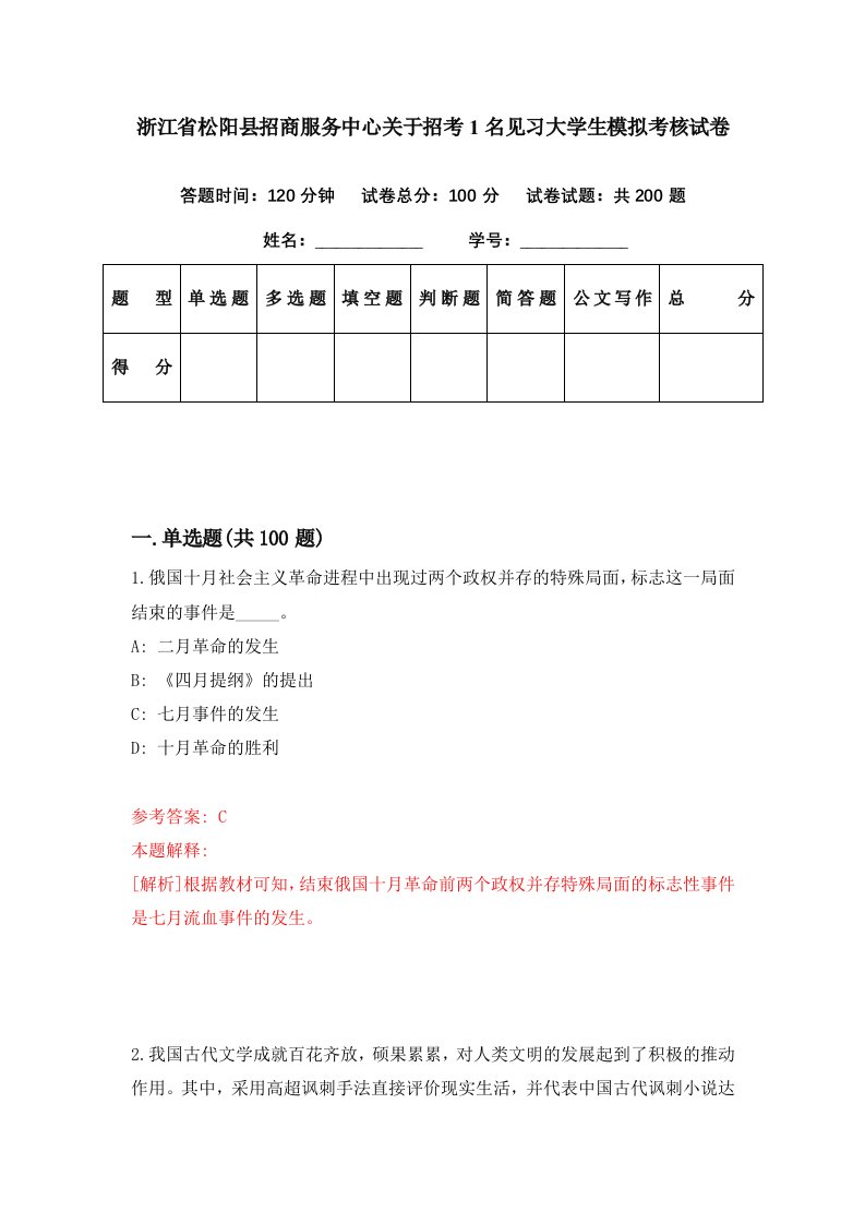 浙江省松阳县招商服务中心关于招考1名见习大学生模拟考核试卷9