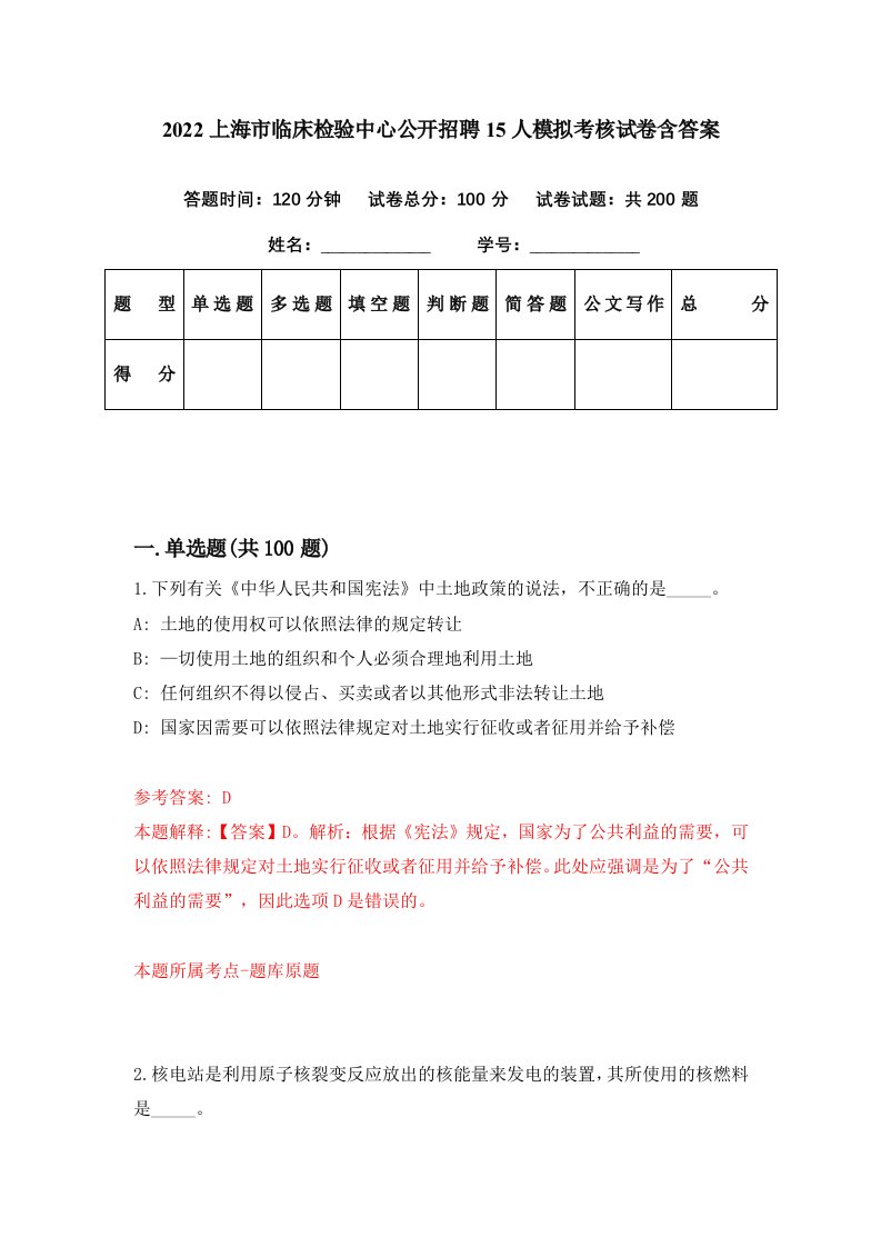 2022上海市临床检验中心公开招聘15人模拟考核试卷含答案1