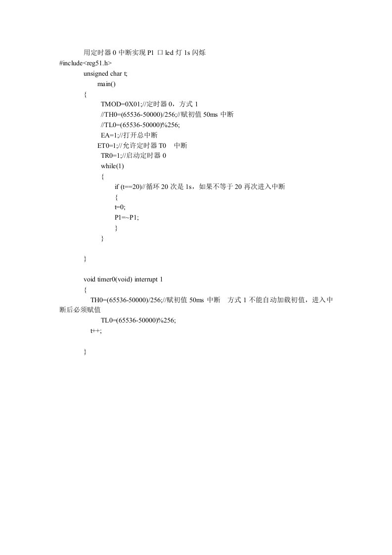 用定时器0中断实现P1口led灯1s闪烁