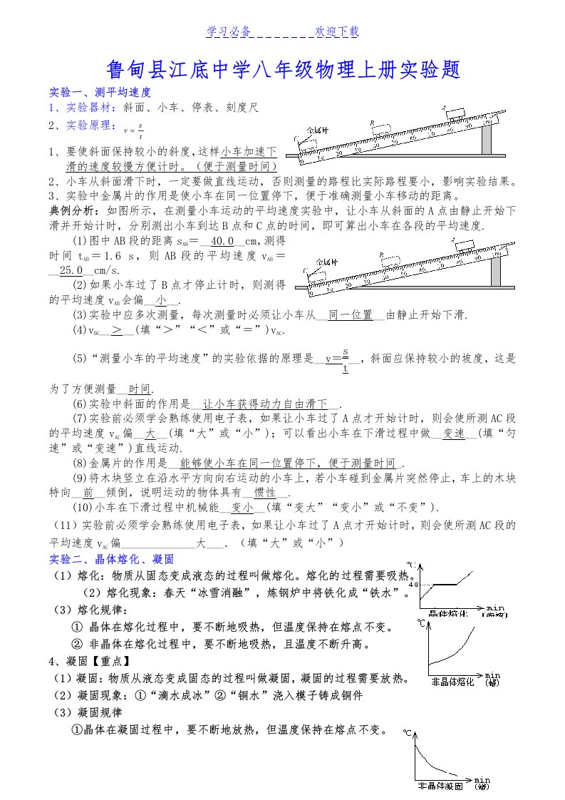 八年级物理上册实验题